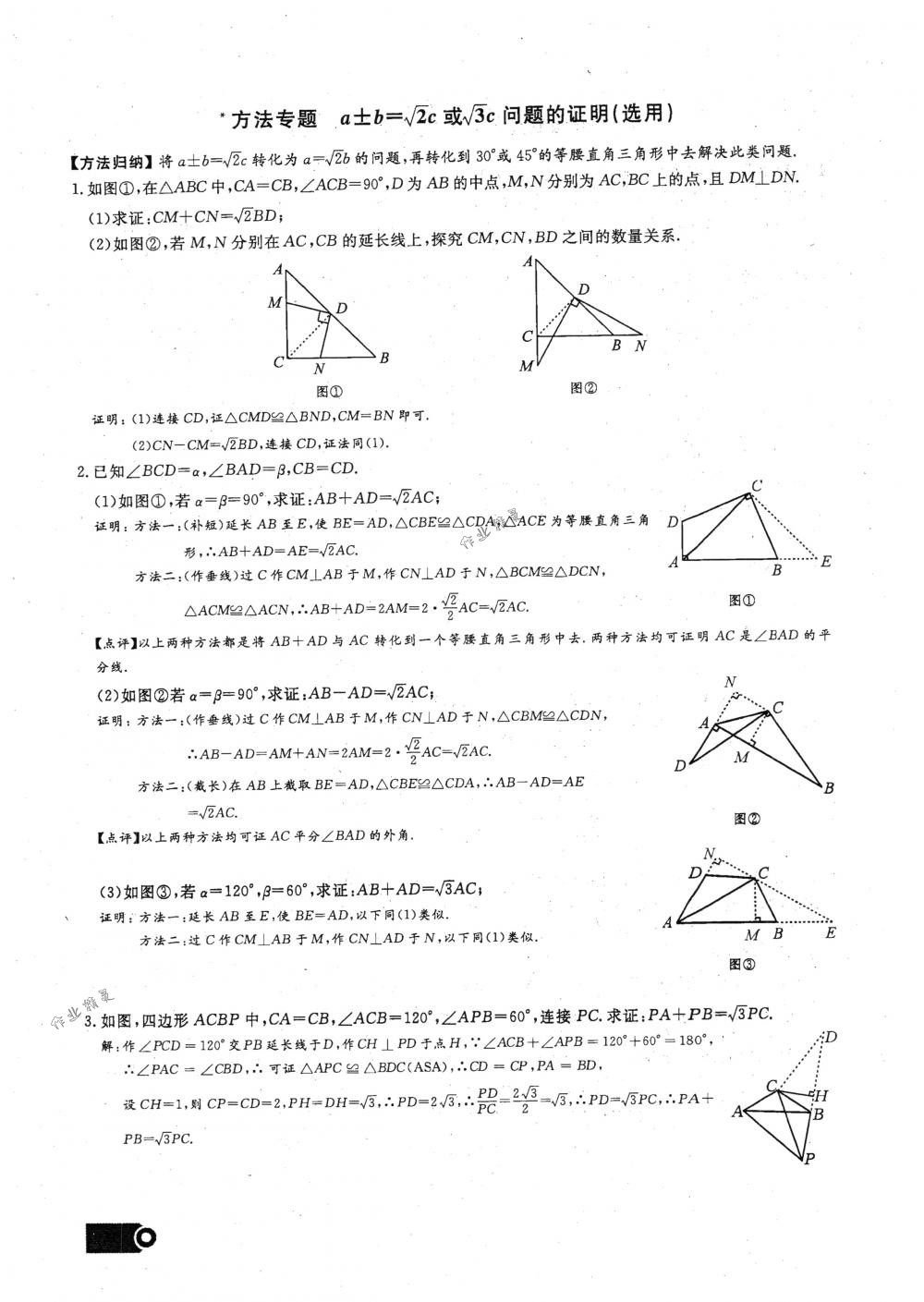 2018年思維新觀察八年級數(shù)學(xué)下冊人教版 第31頁