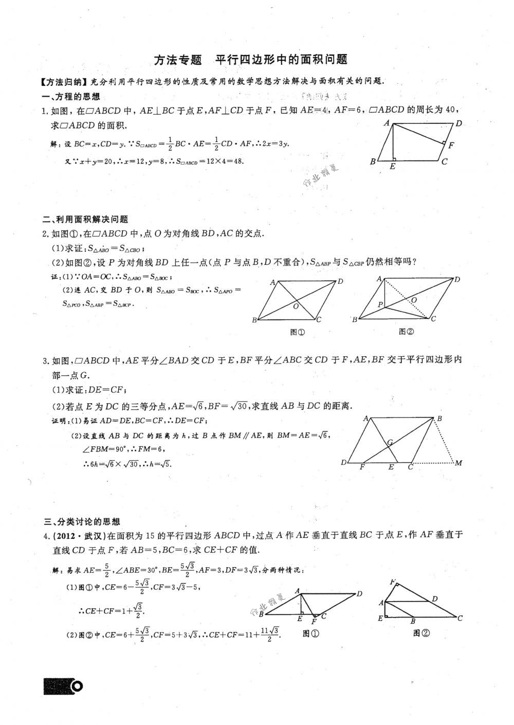 2018年思維新觀察八年級數(shù)學下冊人教版 第45頁