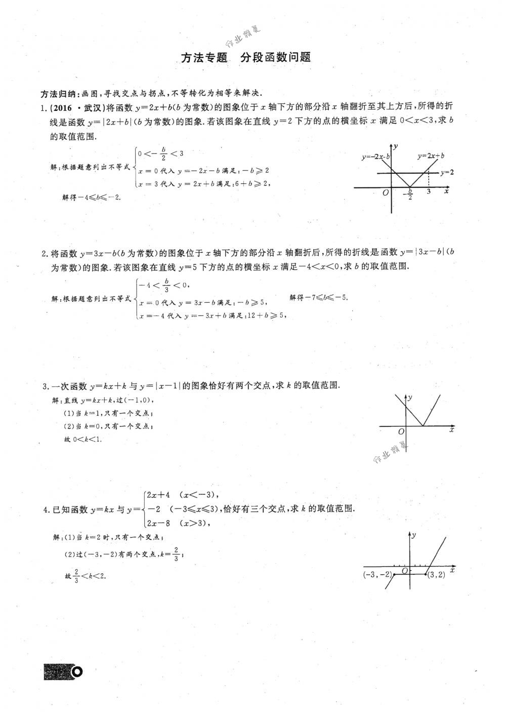 2018年思維新觀察八年級(jí)數(shù)學(xué)下冊人教版 第107頁