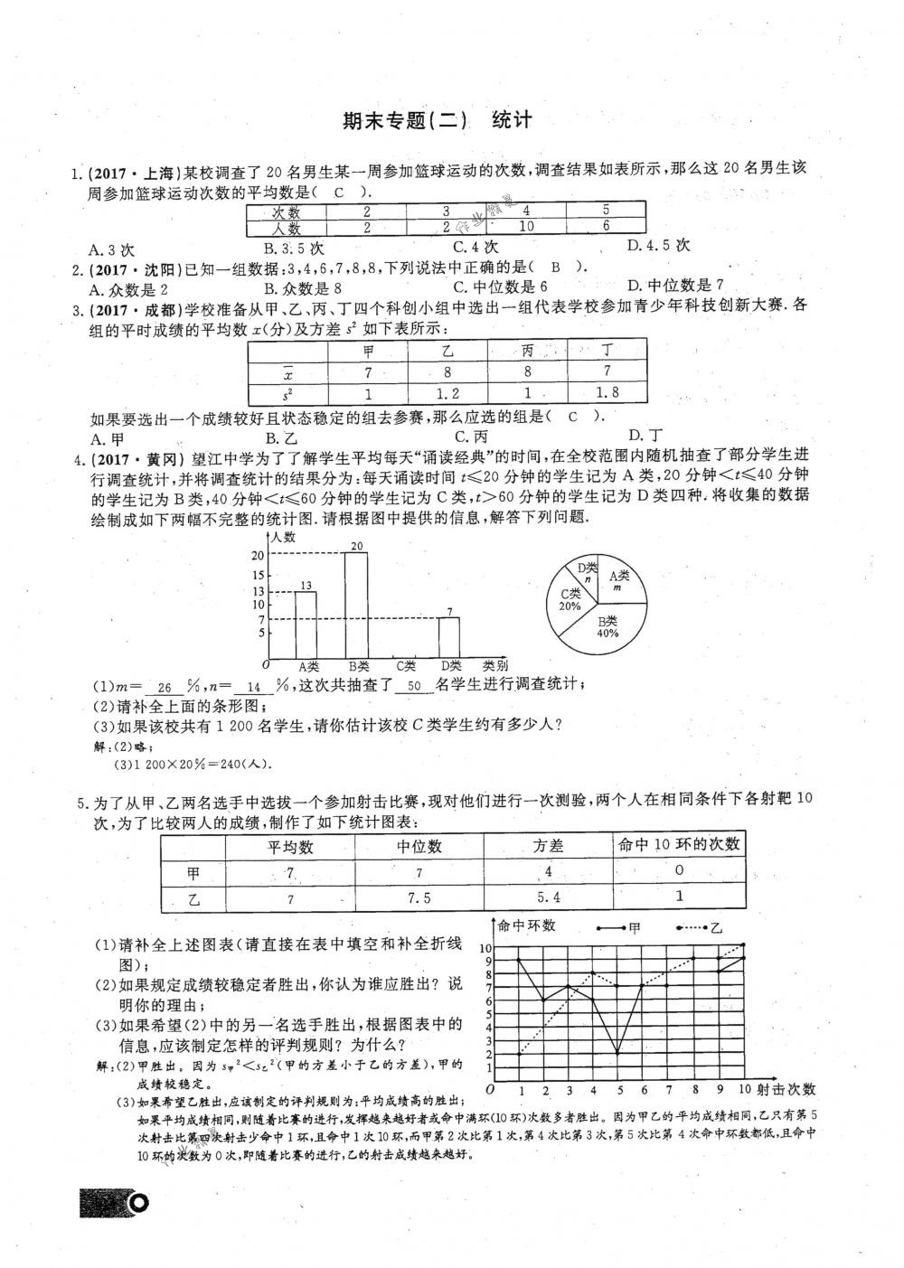 2018年思維新觀察八年級(jí)數(shù)學(xué)下冊(cè)人教版 第127頁