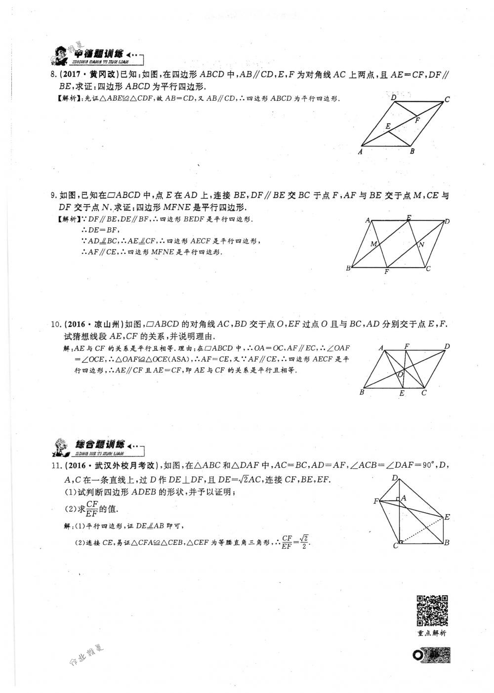 2018年思維新觀察八年級數(shù)學下冊人教版 第40頁