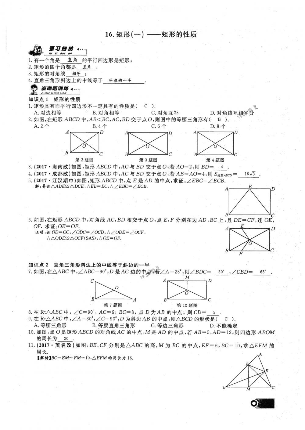 2018年思維新觀察八年級數(shù)學下冊人教版 第48頁