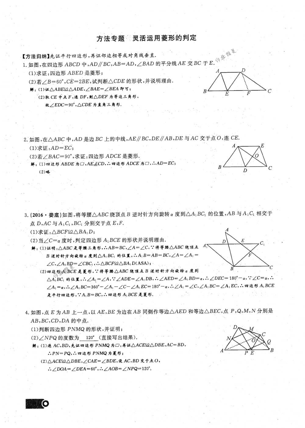 2018年思維新觀察八年級(jí)數(shù)學(xué)下冊(cè)人教版 第59頁(yè)