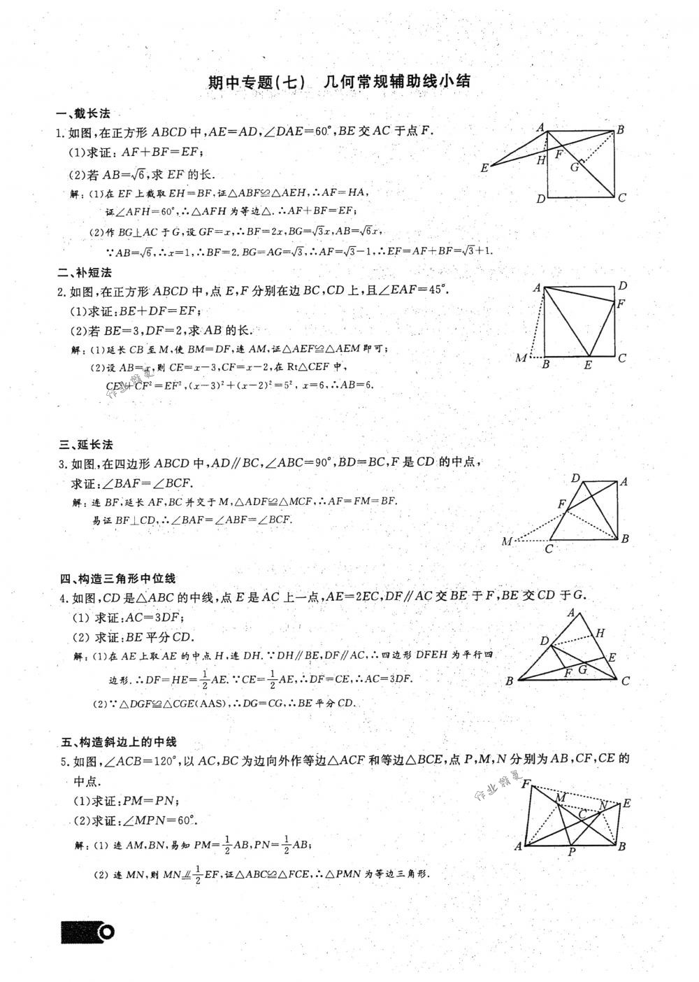 2018年思維新觀察八年級(jí)數(shù)學(xué)下冊(cè)人教版 第75頁