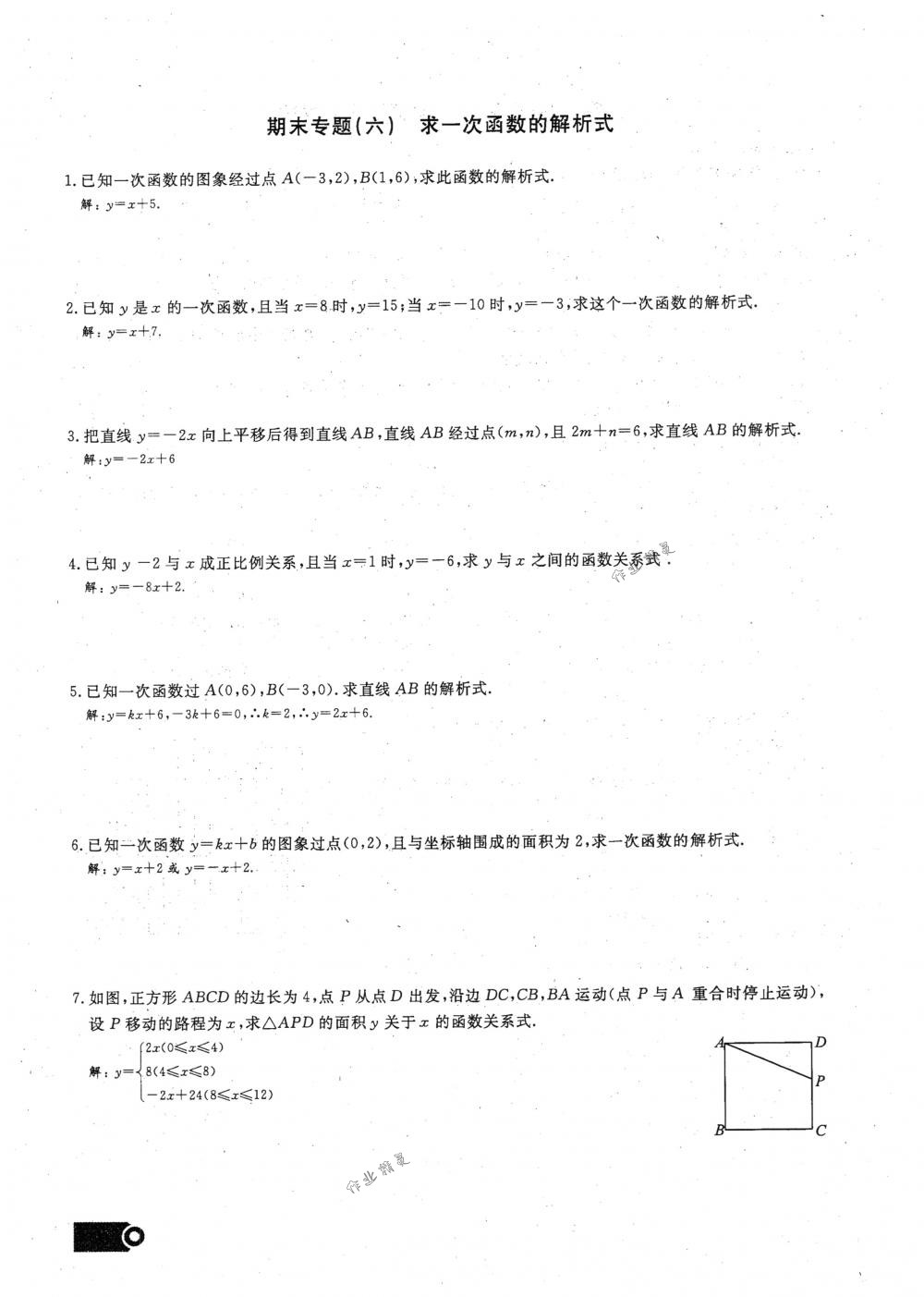 2018年思維新觀察八年級(jí)數(shù)學(xué)下冊(cè)人教版 第131頁