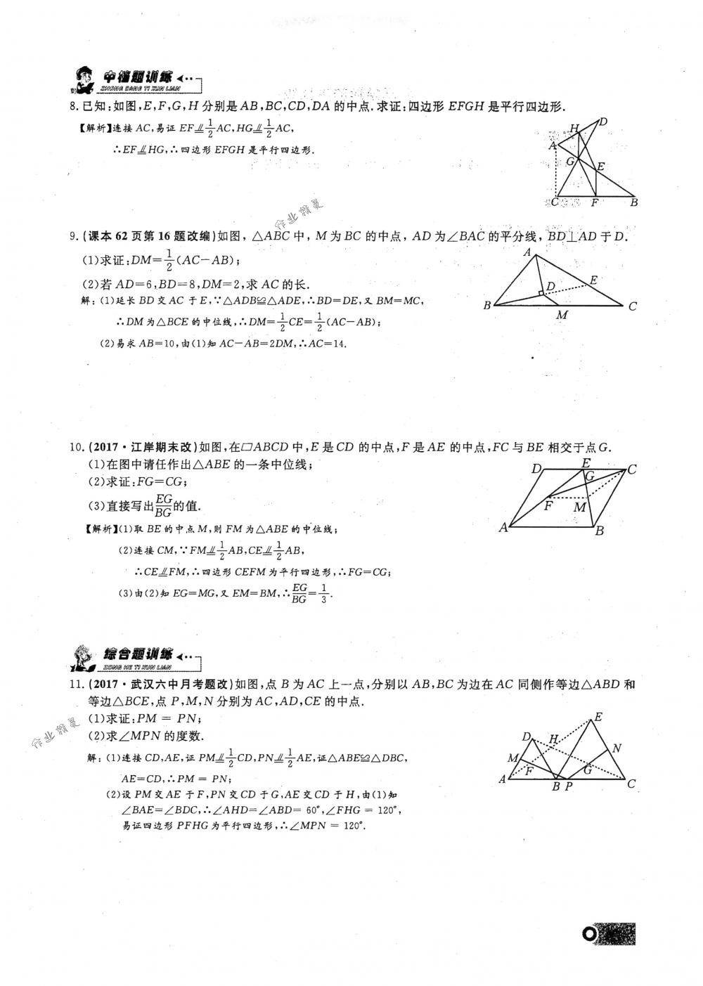 2018年思維新觀察八年級數(shù)學下冊人教版 第42頁