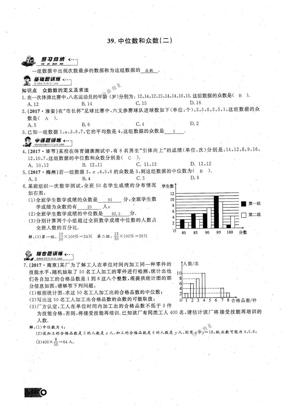 2018年思維新觀察八年級數(shù)學下冊人教版 第119頁