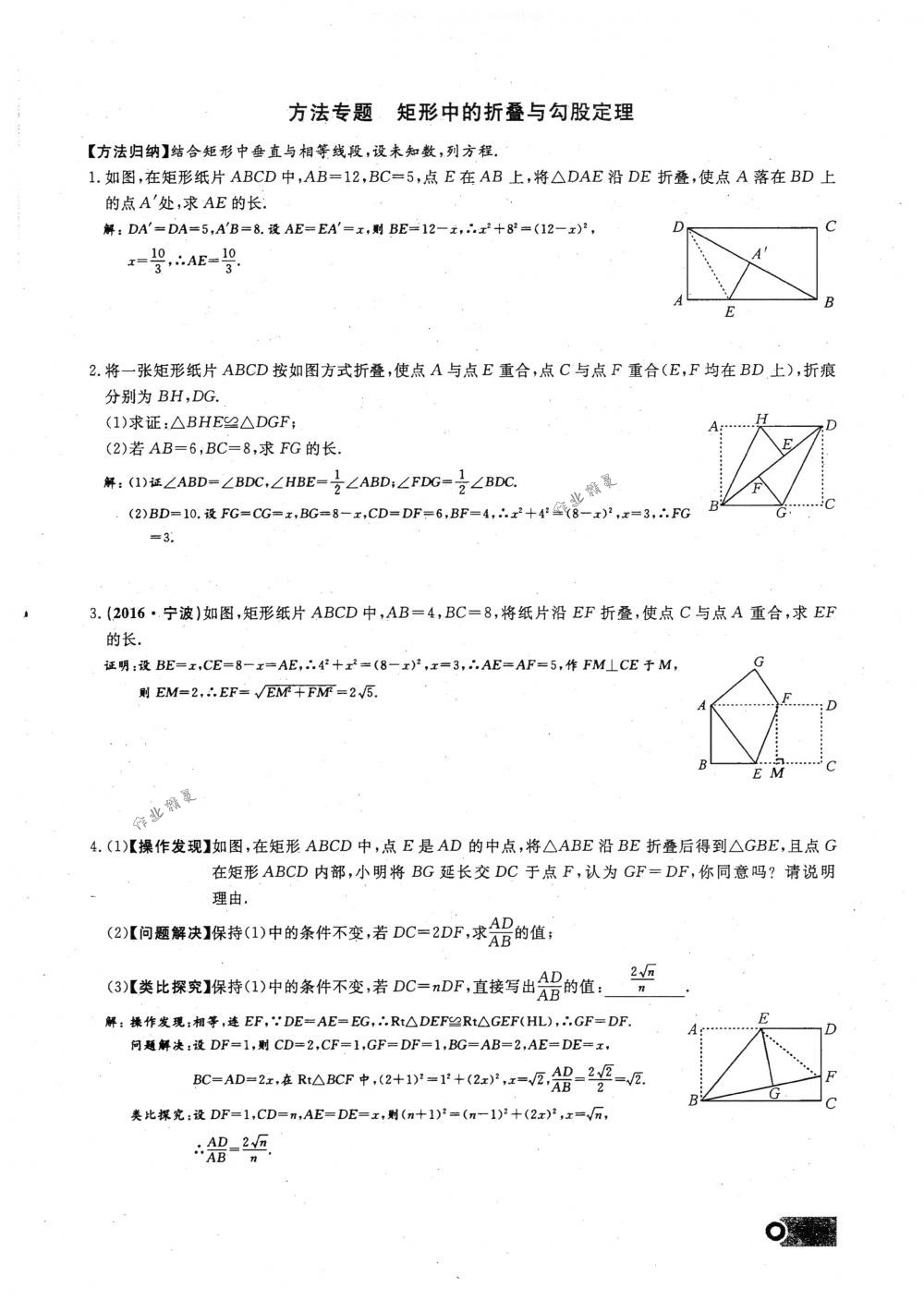 2018年思維新觀察八年級(jí)數(shù)學(xué)下冊(cè)人教版 第52頁