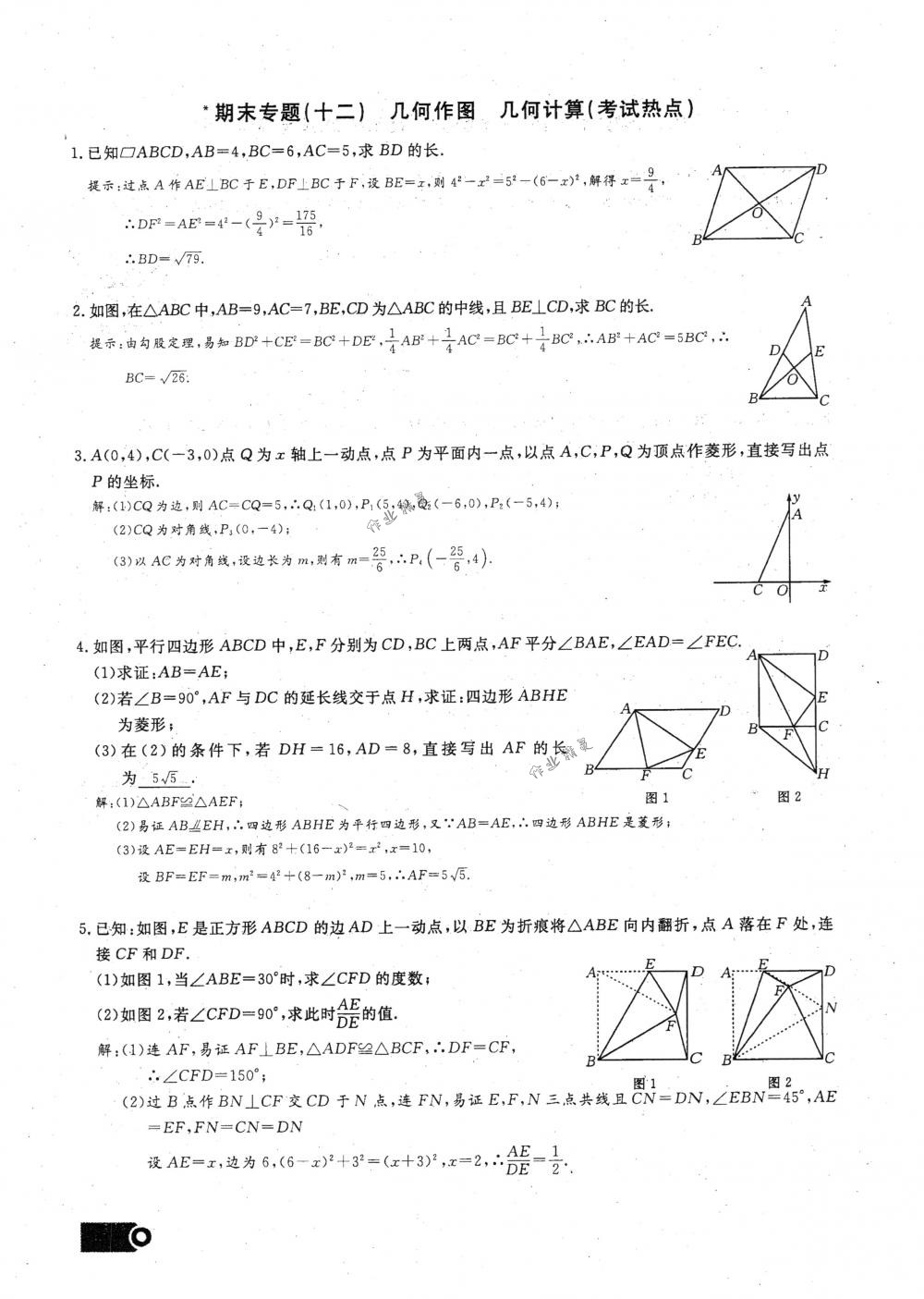 2018年思維新觀察八年級數(shù)學(xué)下冊人教版 第137頁