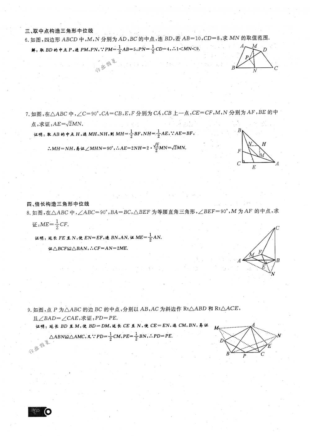 2018年思維新觀察八年級(jí)數(shù)學(xué)下冊(cè)人教版 第47頁(yè)