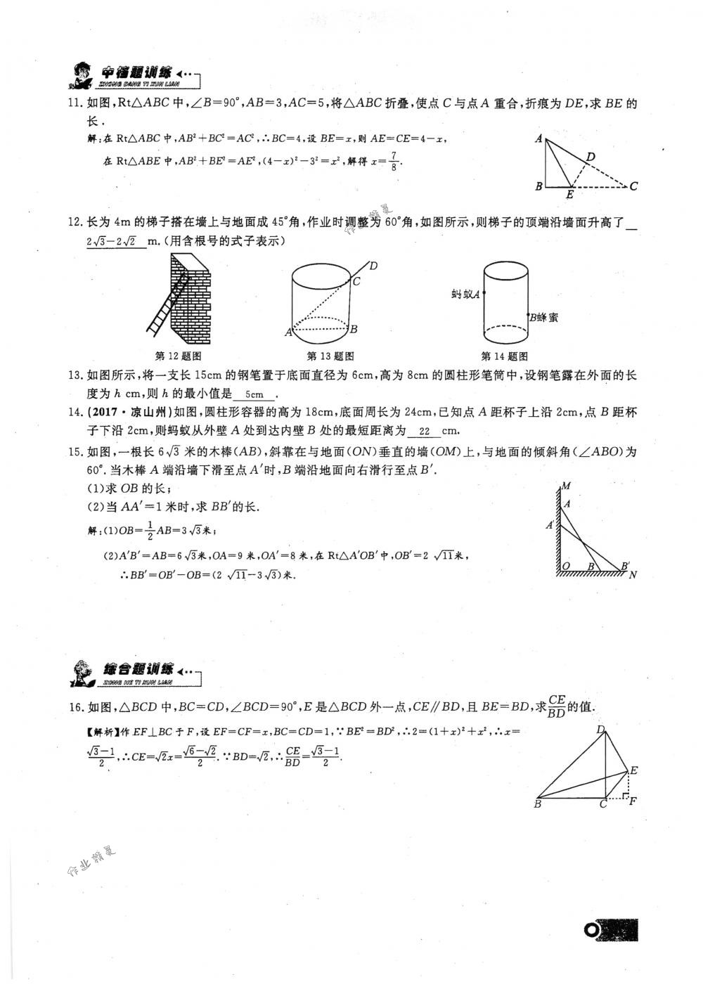 2018年思維新觀察八年級數(shù)學(xué)下冊人教版 第20頁