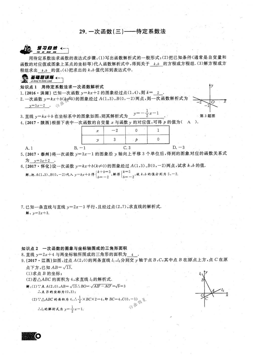 2018年思維新觀察八年級數(shù)學(xué)下冊人教版 第93頁