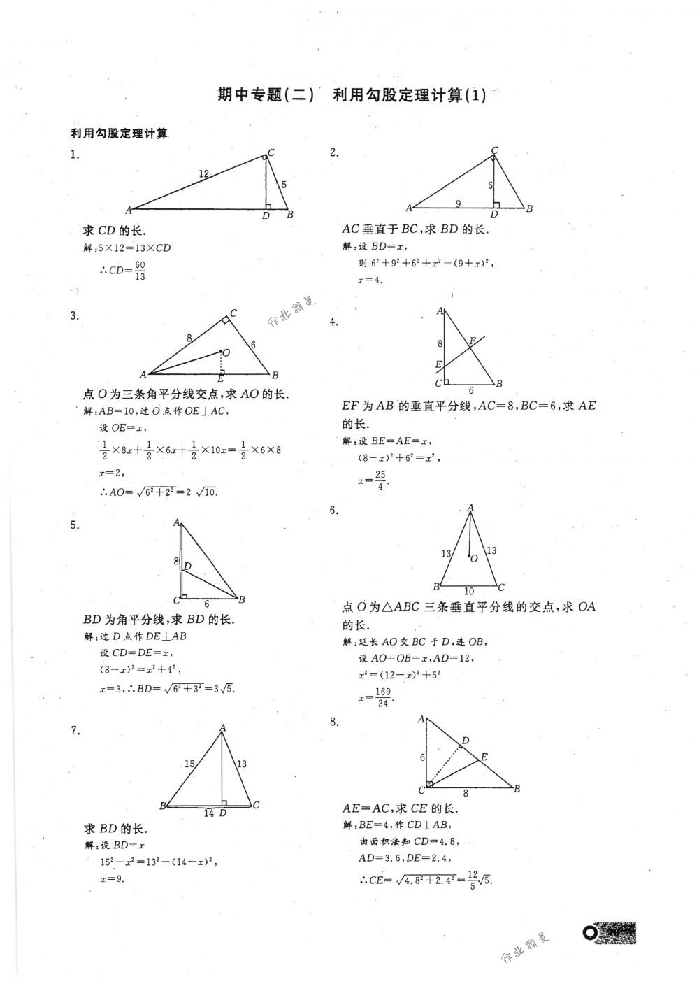 2018年思維新觀察八年級數(shù)學下冊人教版 第70頁