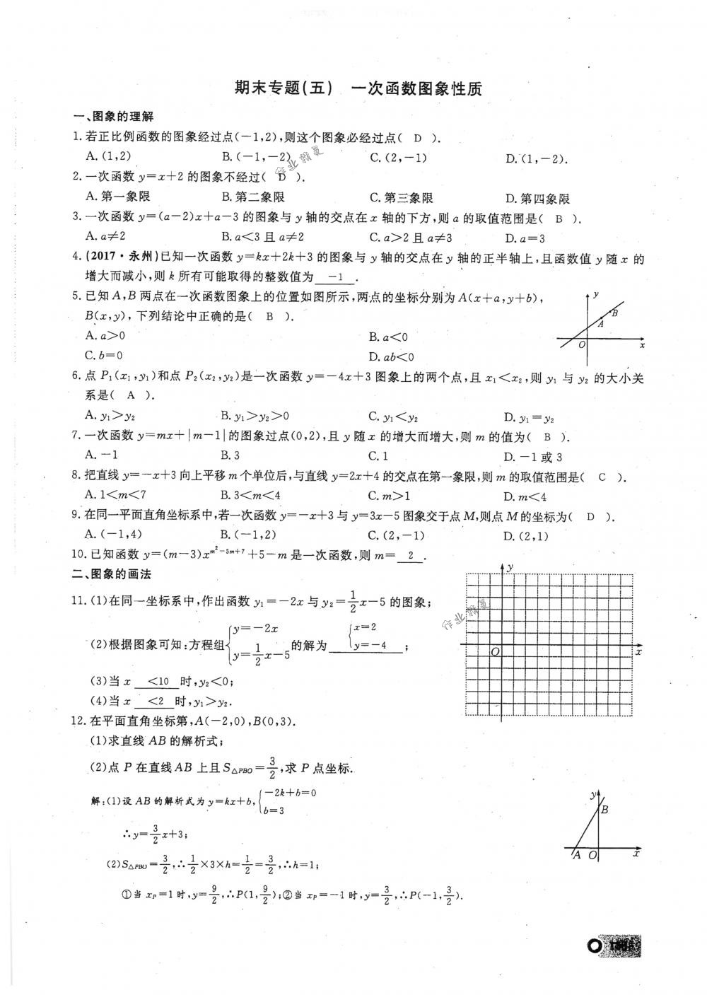 2018年思維新觀察八年級數(shù)學下冊人教版 第130頁