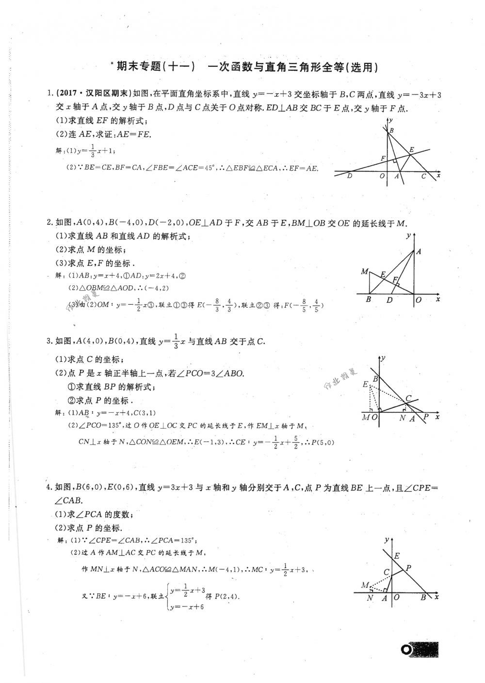 2018年思維新觀察八年級數(shù)學下冊人教版 第136頁