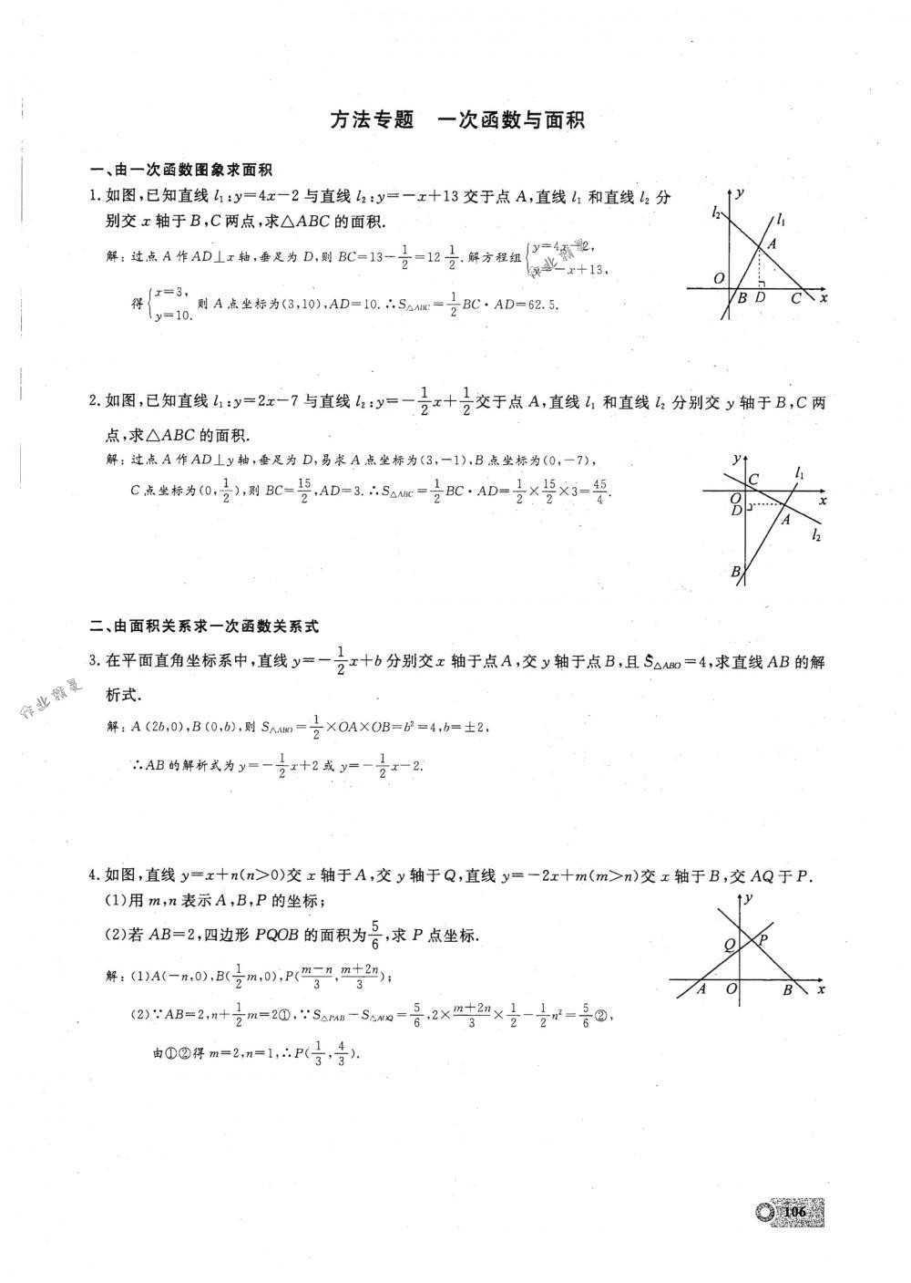 2018年思維新觀察八年級數(shù)學(xué)下冊人教版 第106頁