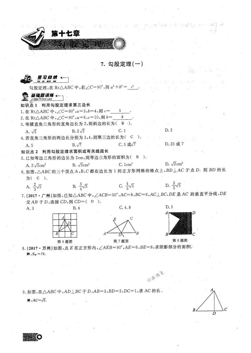 2018年思維新觀察八年級數(shù)學(xué)下冊人教版 第17頁