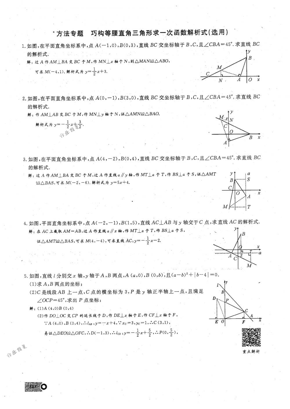 2018年思維新觀察八年級(jí)數(shù)學(xué)下冊(cè)人教版 第113頁(yè)