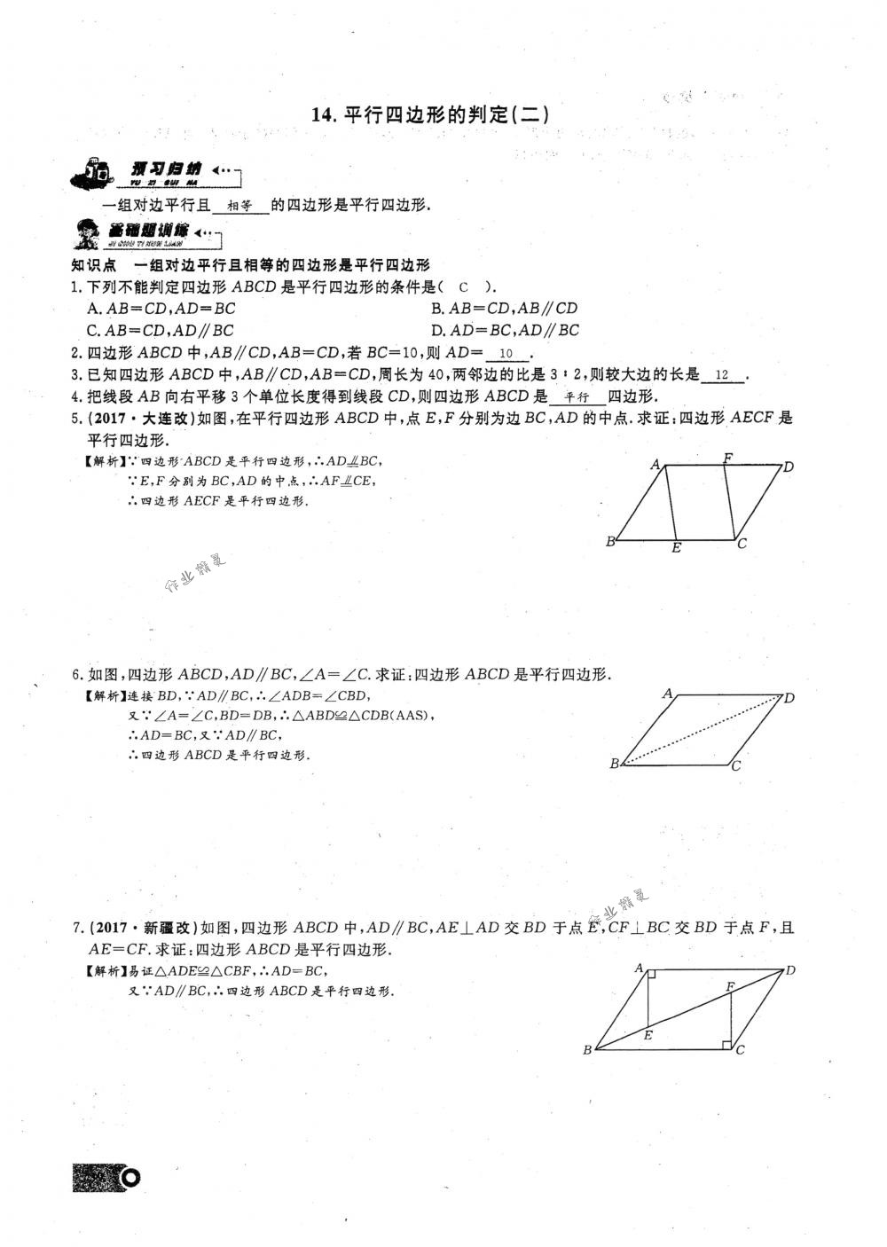 2018年思維新觀察八年級數(shù)學(xué)下冊人教版 第39頁