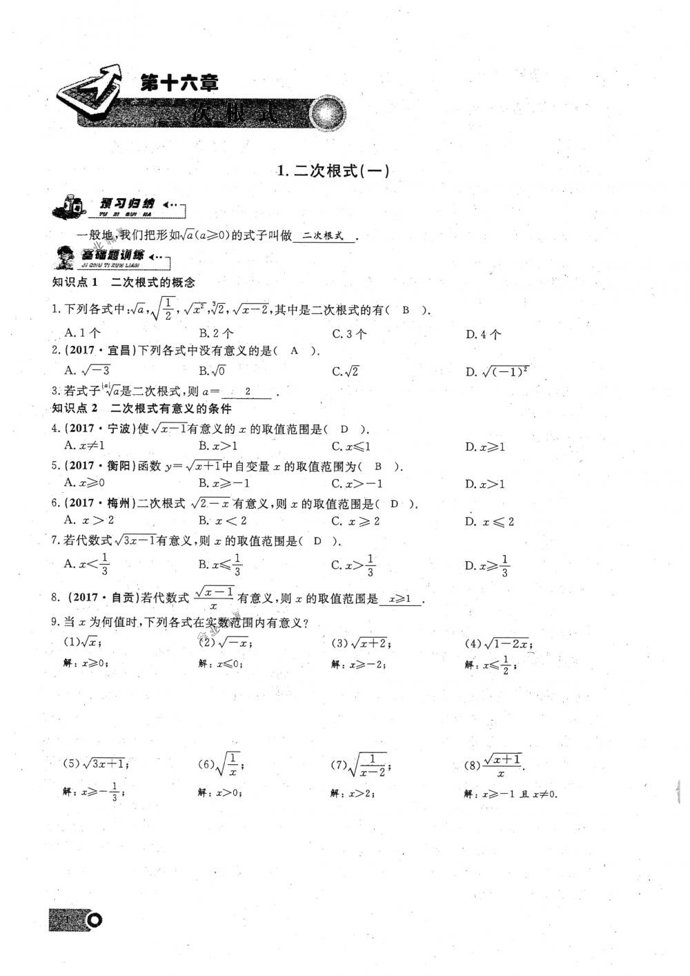 2018年思維新觀察八年級數(shù)學(xué)下冊人教版 第1頁