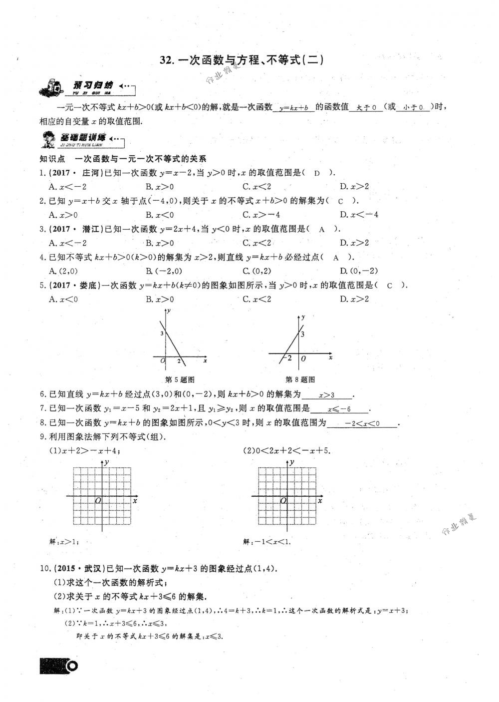 2018年思維新觀察八年級數(shù)學(xué)下冊人教版 第101頁