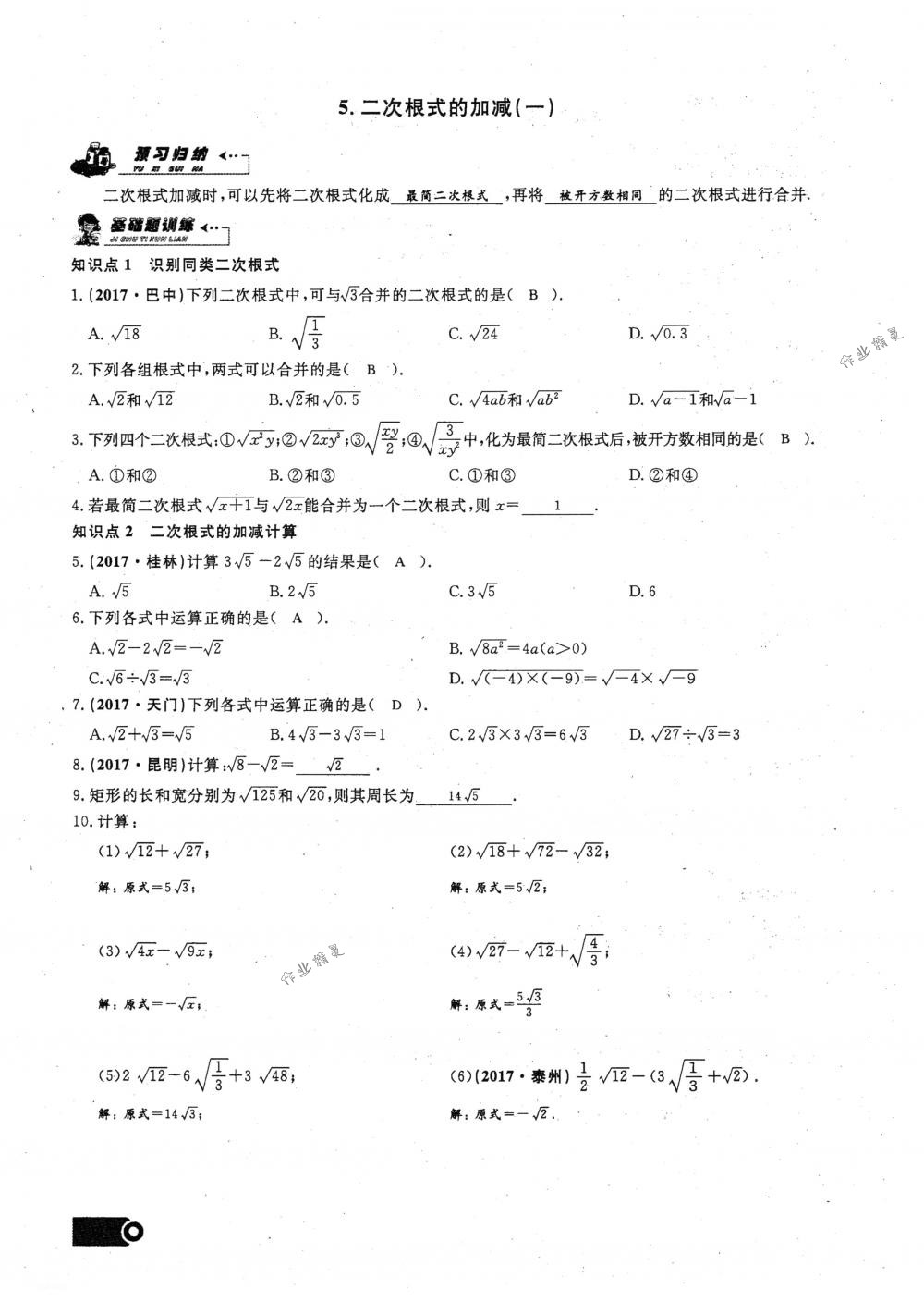 2018年思維新觀察八年級數(shù)學下冊人教版 第11頁