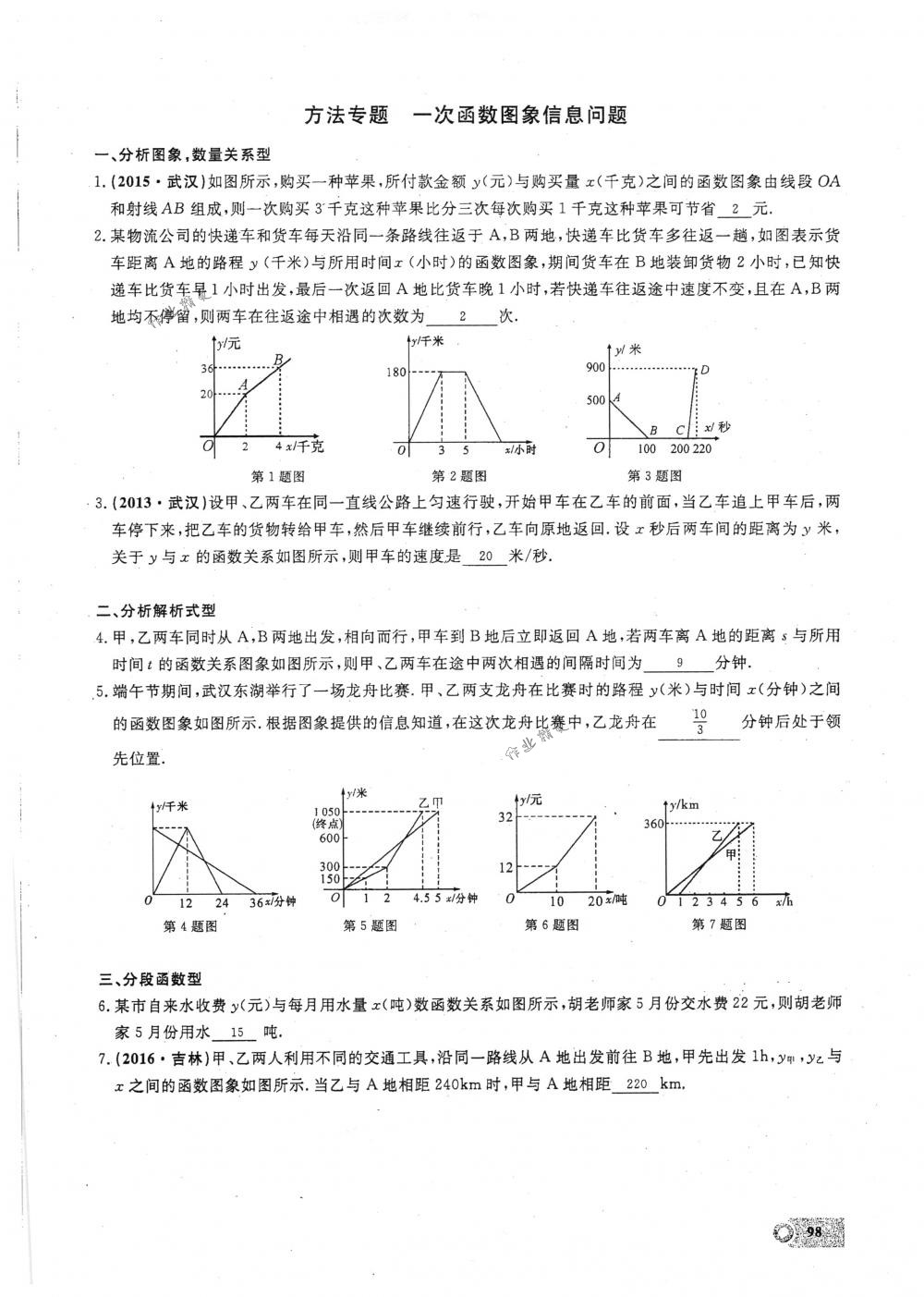 2018年思維新觀察八年級數(shù)學(xué)下冊人教版 第98頁