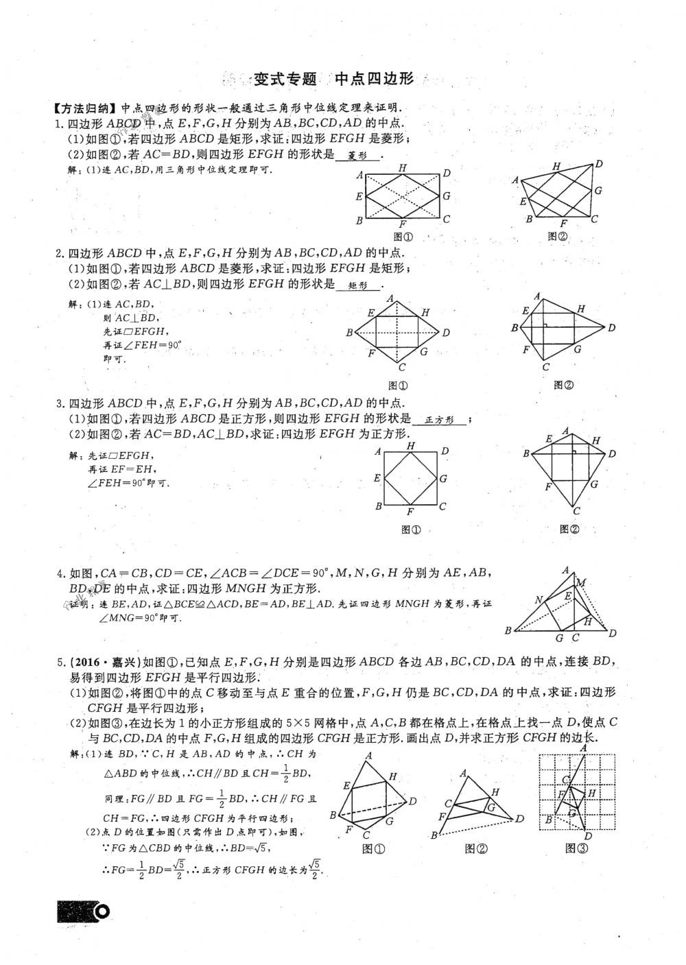 2018年思維新觀察八年級數(shù)學下冊人教版 第65頁