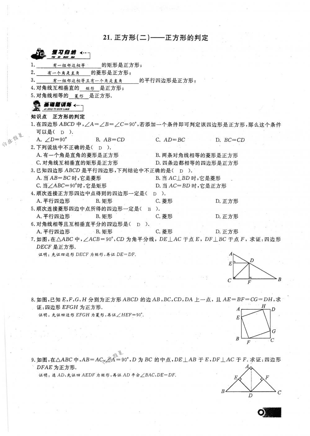 2018年思維新觀察八年級(jí)數(shù)學(xué)下冊(cè)人教版 第62頁