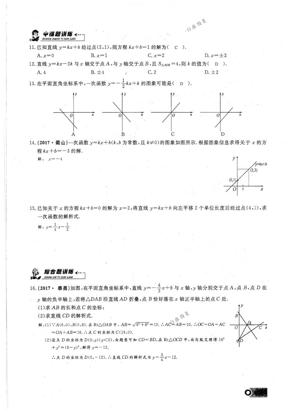 2018年思維新觀察八年級(jí)數(shù)學(xué)下冊(cè)人教版 第100頁(yè)