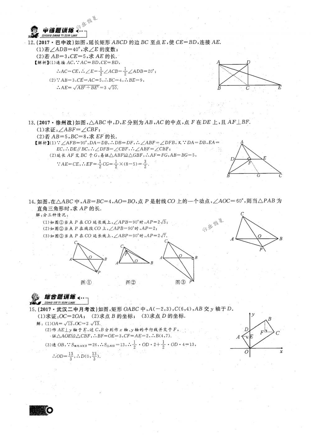 2018年思維新觀察八年級(jí)數(shù)學(xué)下冊(cè)人教版 第49頁(yè)