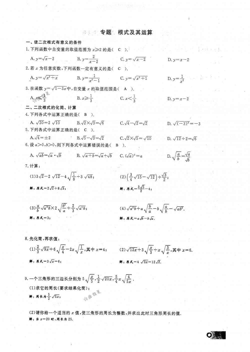 2018年思維新觀察八年級數(shù)學(xué)下冊人教版 第16頁