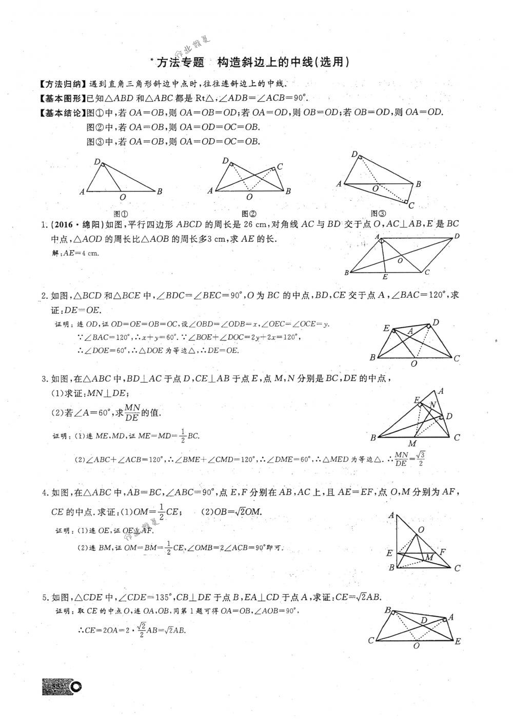 2018年思維新觀察八年級(jí)數(shù)學(xué)下冊(cè)人教版 第53頁