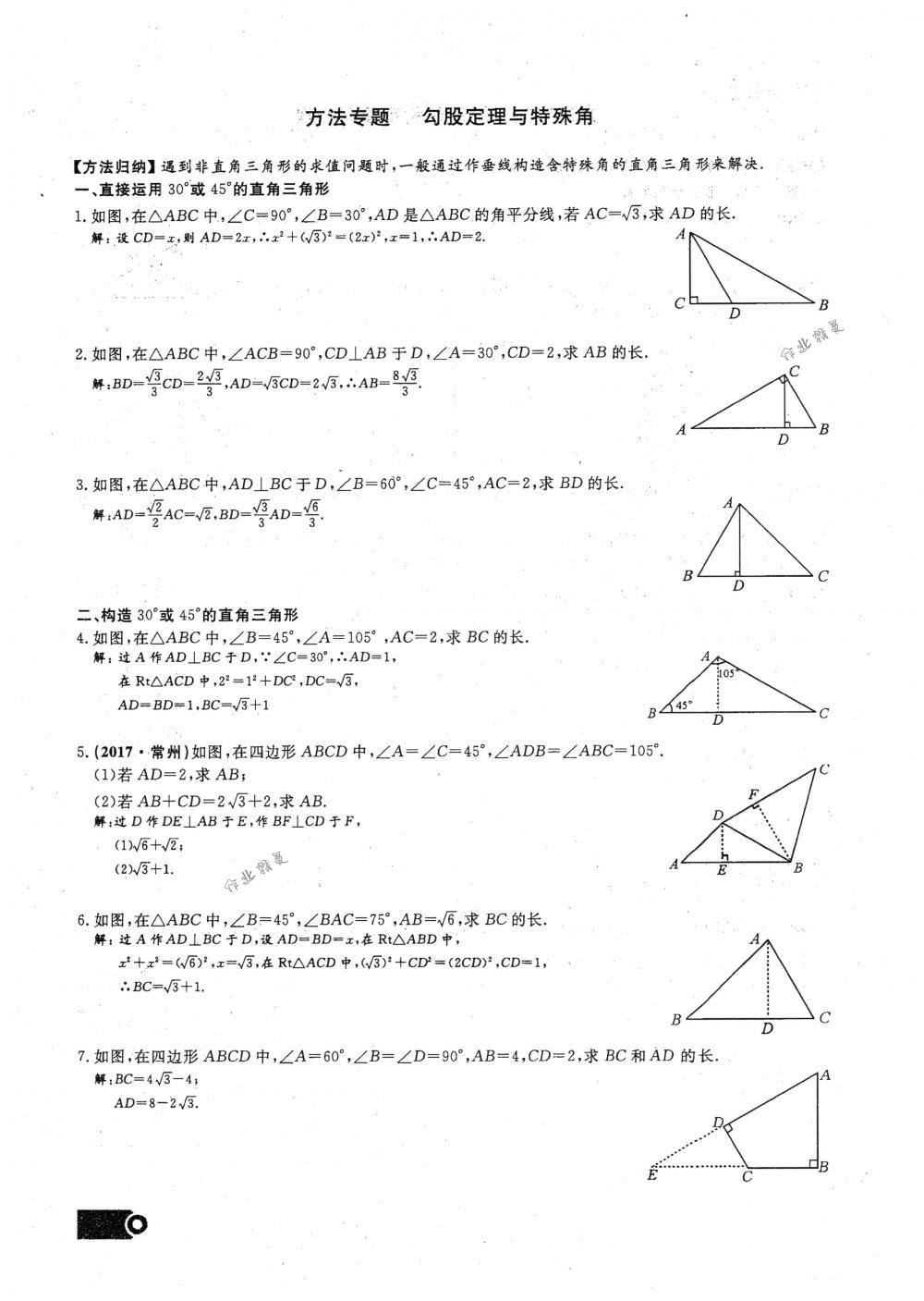 2018年思維新觀察八年級數(shù)學下冊人教版 第21頁