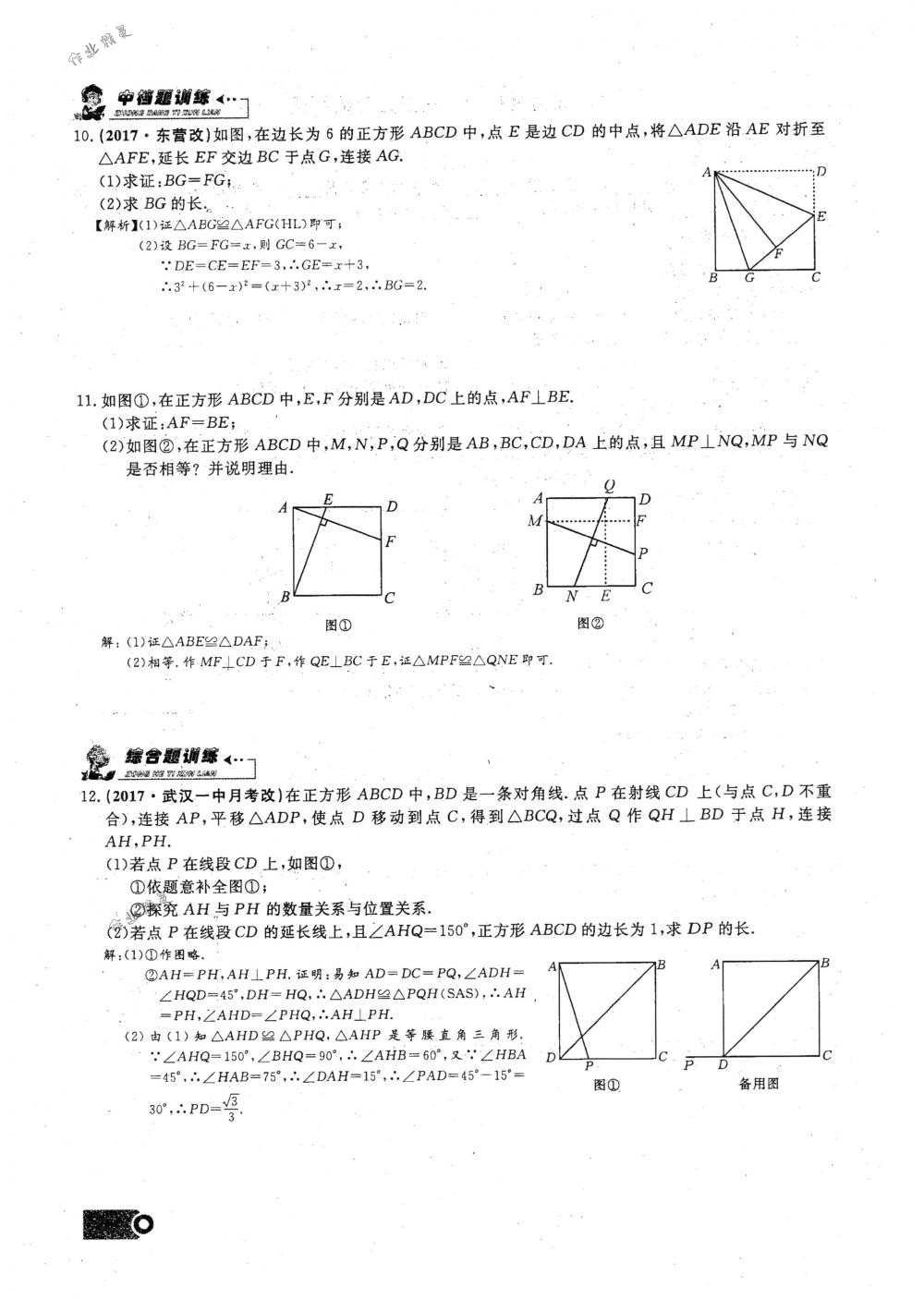 2018年思維新觀察八年級數(shù)學(xué)下冊人教版 第61頁