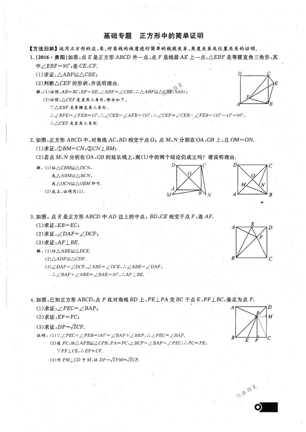 2018年思維新觀察八年級(jí)數(shù)學(xué)下冊(cè)人教版 第64頁(yè)