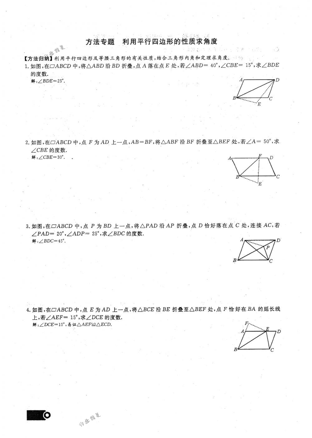 2018年思維新觀察八年級(jí)數(shù)學(xué)下冊人教版 第43頁