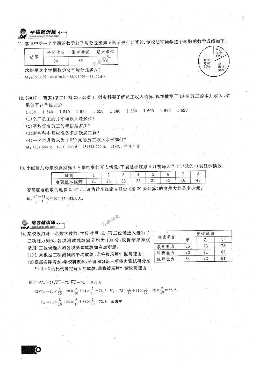 2018年思維新觀察八年級(jí)數(shù)學(xué)下冊(cè)人教版 第115頁(yè)