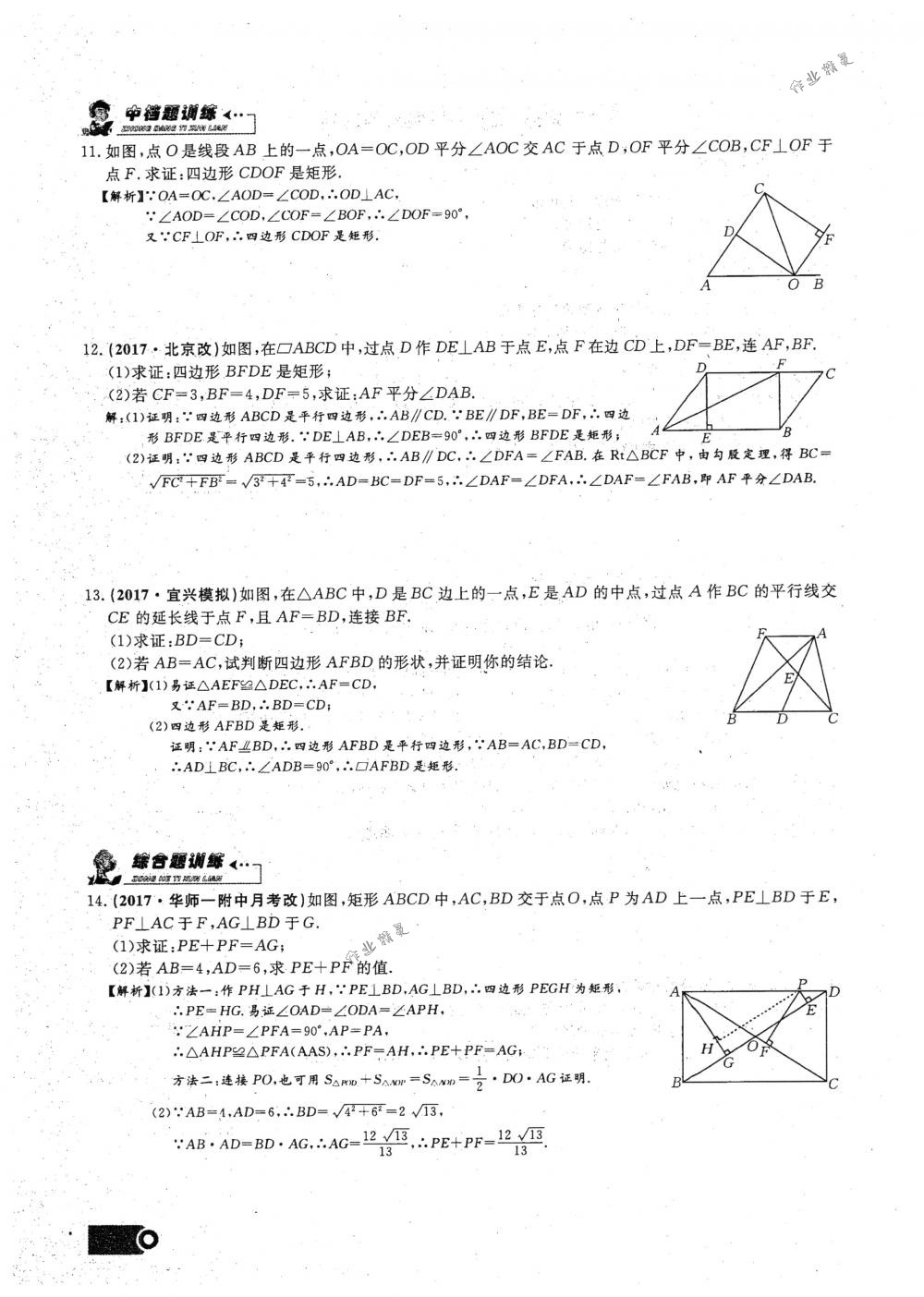 2018年思維新觀察八年級(jí)數(shù)學(xué)下冊(cè)人教版 第51頁(yè)