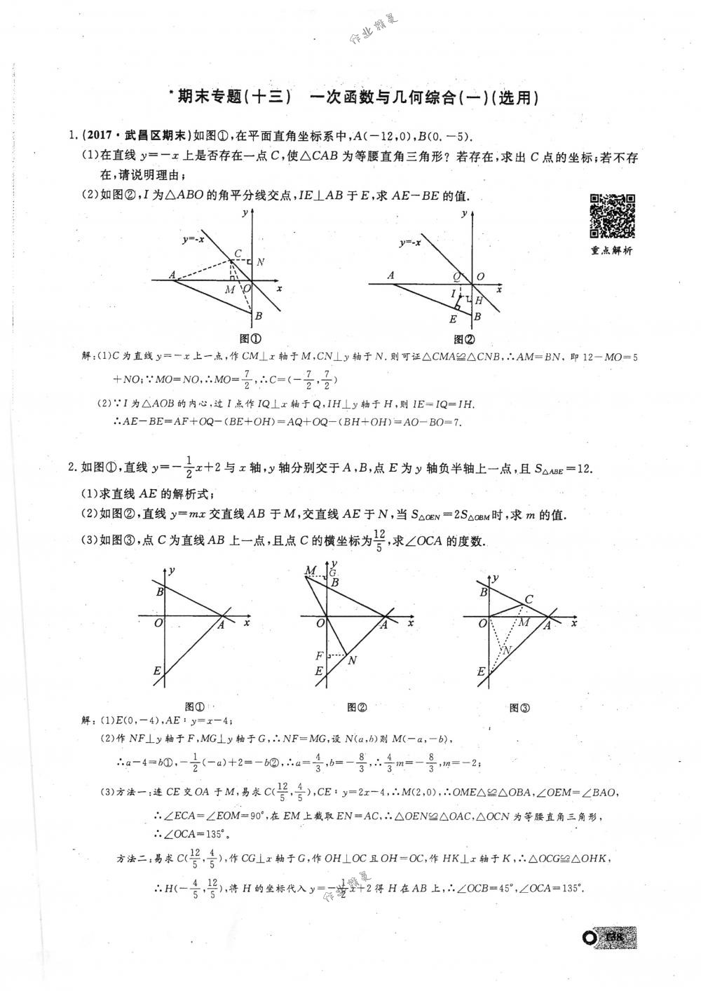 2018年思維新觀察八年級數(shù)學(xué)下冊人教版 第138頁