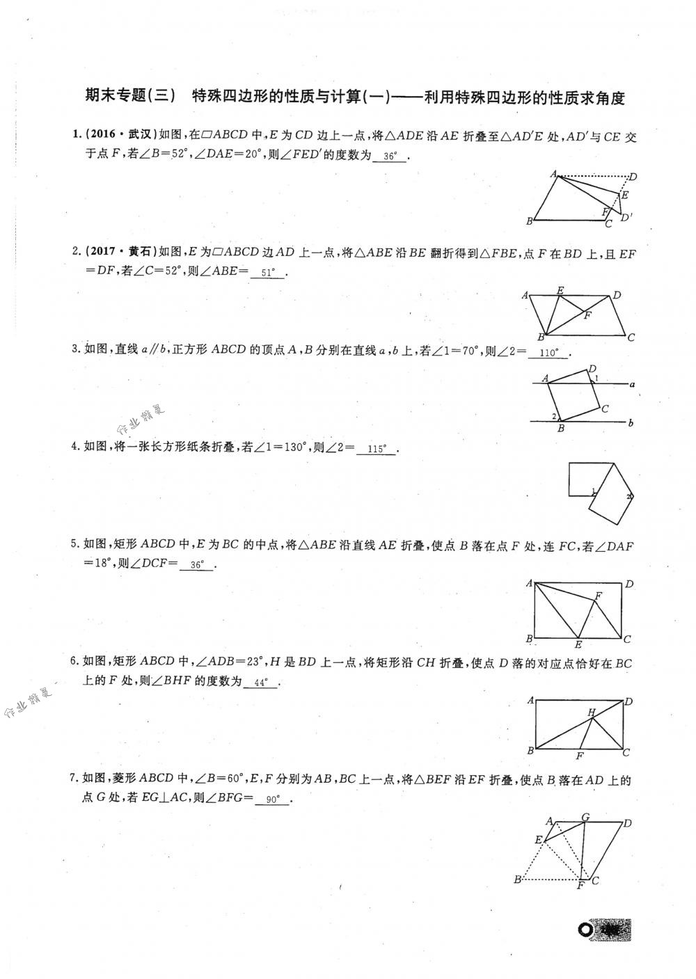 2018年思維新觀察八年級數(shù)學(xué)下冊人教版 第128頁