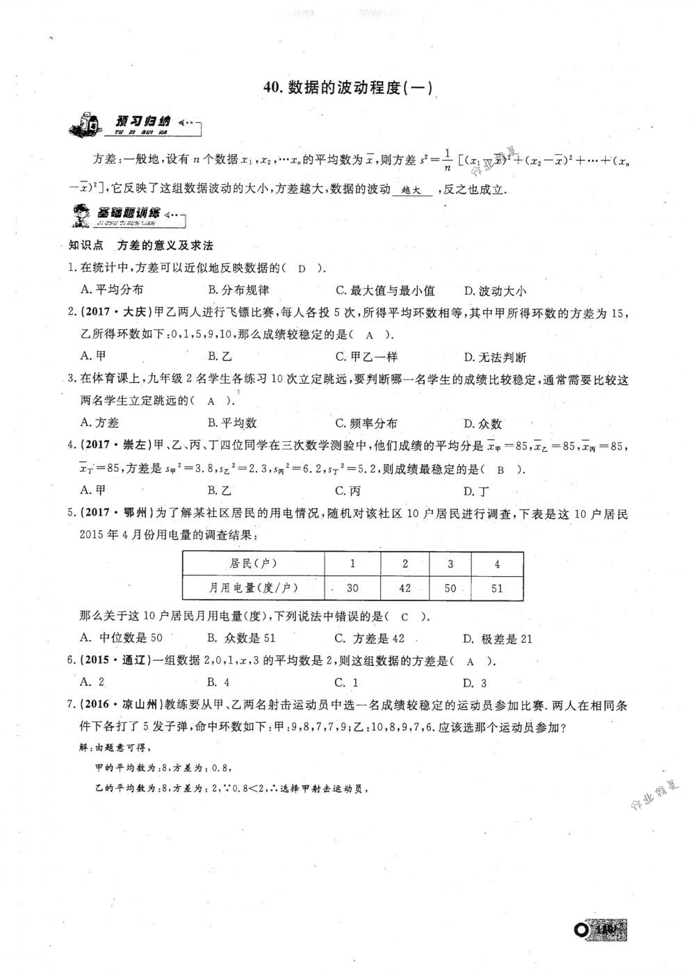 2018年思維新觀察八年級(jí)數(shù)學(xué)下冊(cè)人教版 第120頁(yè)