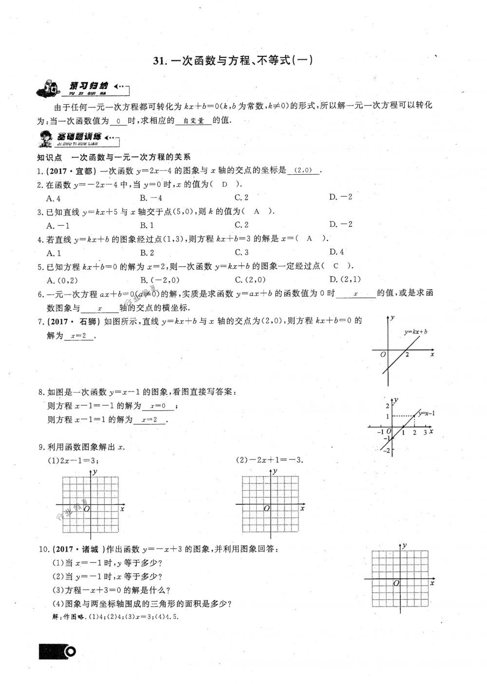 2018年思維新觀察八年級(jí)數(shù)學(xué)下冊(cè)人教版 第99頁(yè)