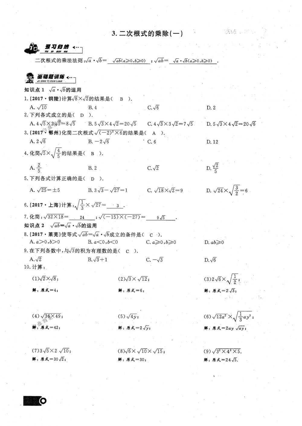 2018年思維新觀察八年級數(shù)學(xué)下冊人教版 第5頁