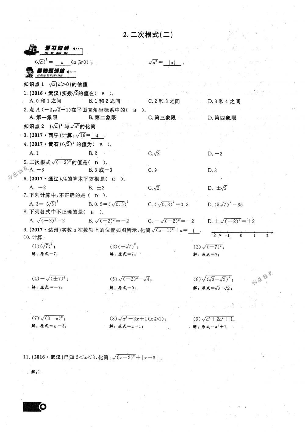 2018年思維新觀察八年級數(shù)學(xué)下冊人教版 第3頁