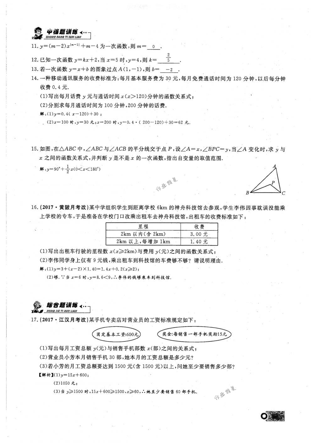 2018年思維新觀察八年級數(shù)學下冊人教版 第90頁