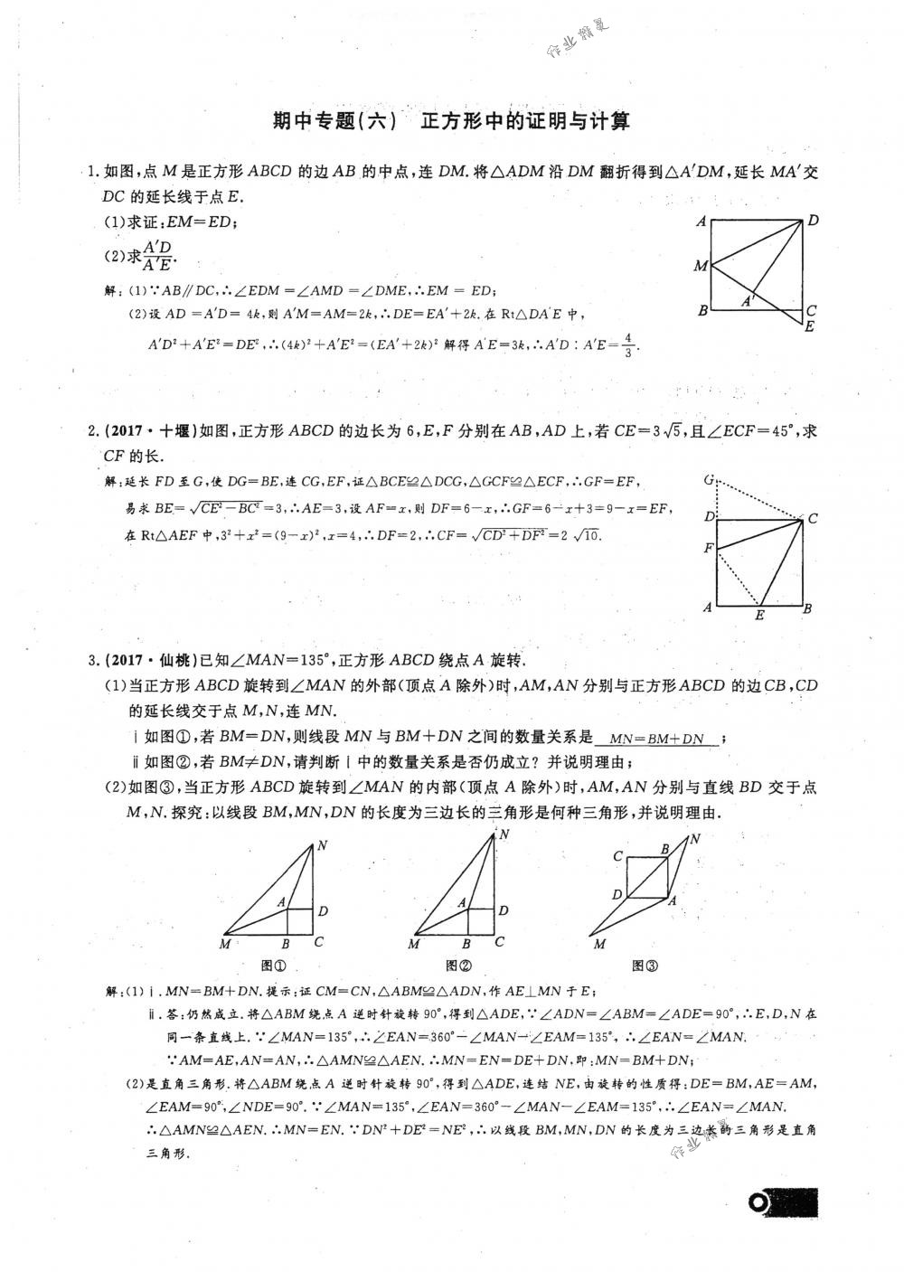 2018年思維新觀察八年級(jí)數(shù)學(xué)下冊(cè)人教版 第74頁(yè)