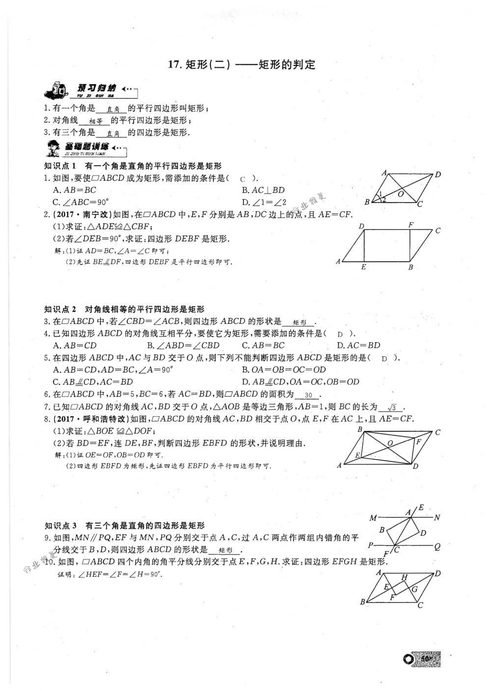 2018年思維新觀察八年級(jí)數(shù)學(xué)下冊(cè)人教版 第50頁(yè)