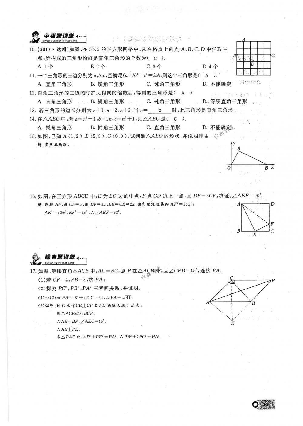 2018年思維新觀察八年級數(shù)學(xué)下冊人教版 第26頁