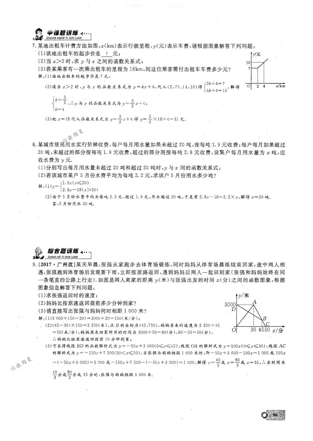 2018年思維新觀察八年級數(shù)學下冊人教版 第96頁